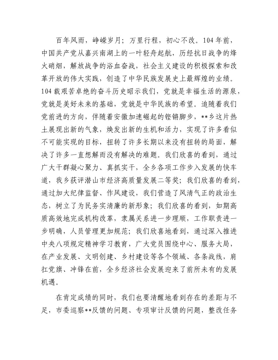乡X委书记X课：破除“躺平”心态，淬炼清正作风，引领产业突围.docx_第2页