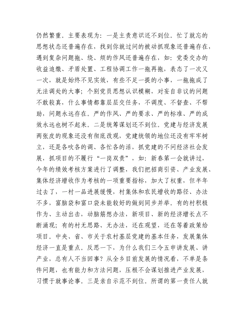乡X委书记X课：破除“躺平”心态，淬炼清正作风，引领产业突围.docx_第3页