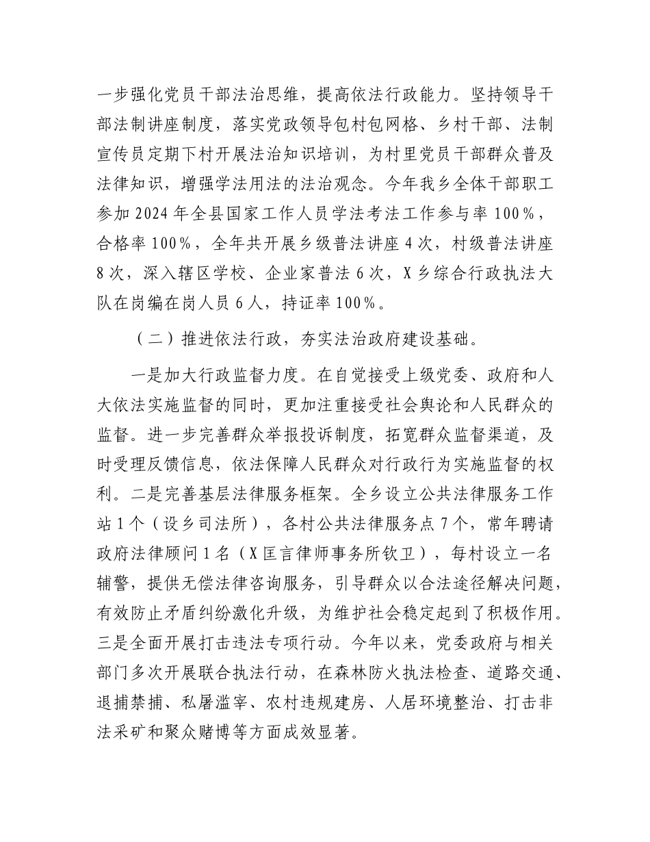 乡X委书记履行推进法治建设第一责任人职责述职报告.docx_第2页