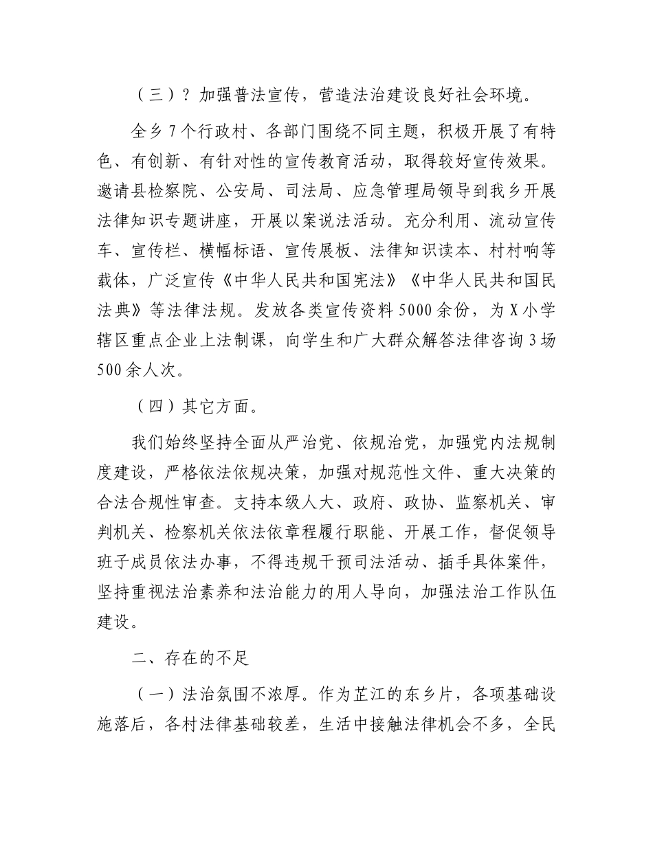 乡X委书记履行推进法治建设第一责任人职责述职报告.docx_第3页