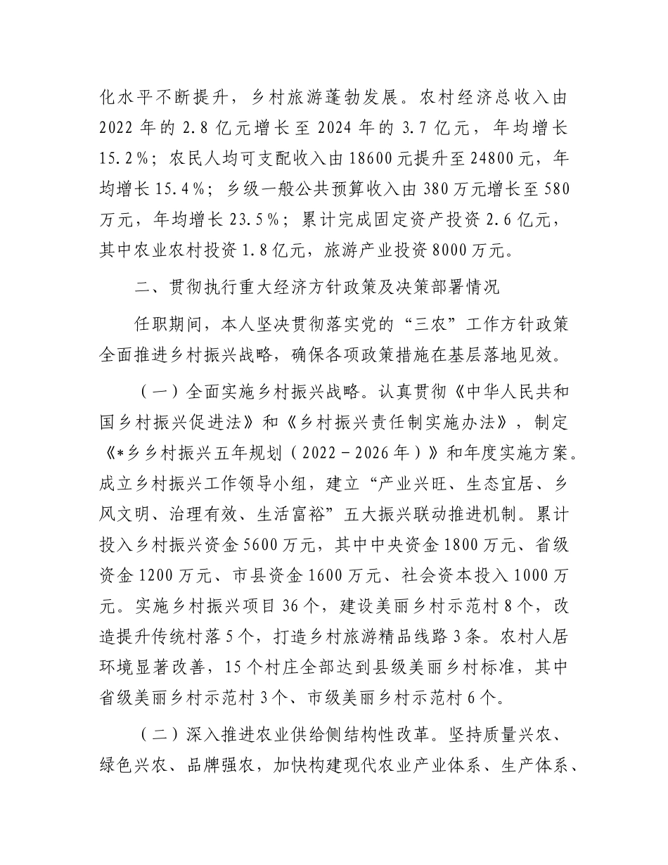乡X委书记任职两年半履行经济责任情况述职报告.docx_第2页