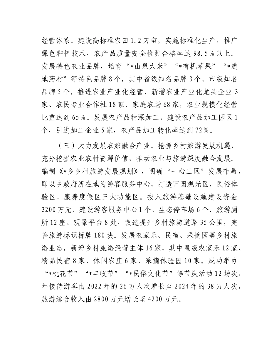 乡X委书记任职两年半履行经济责任情况述职报告.docx_第3页
