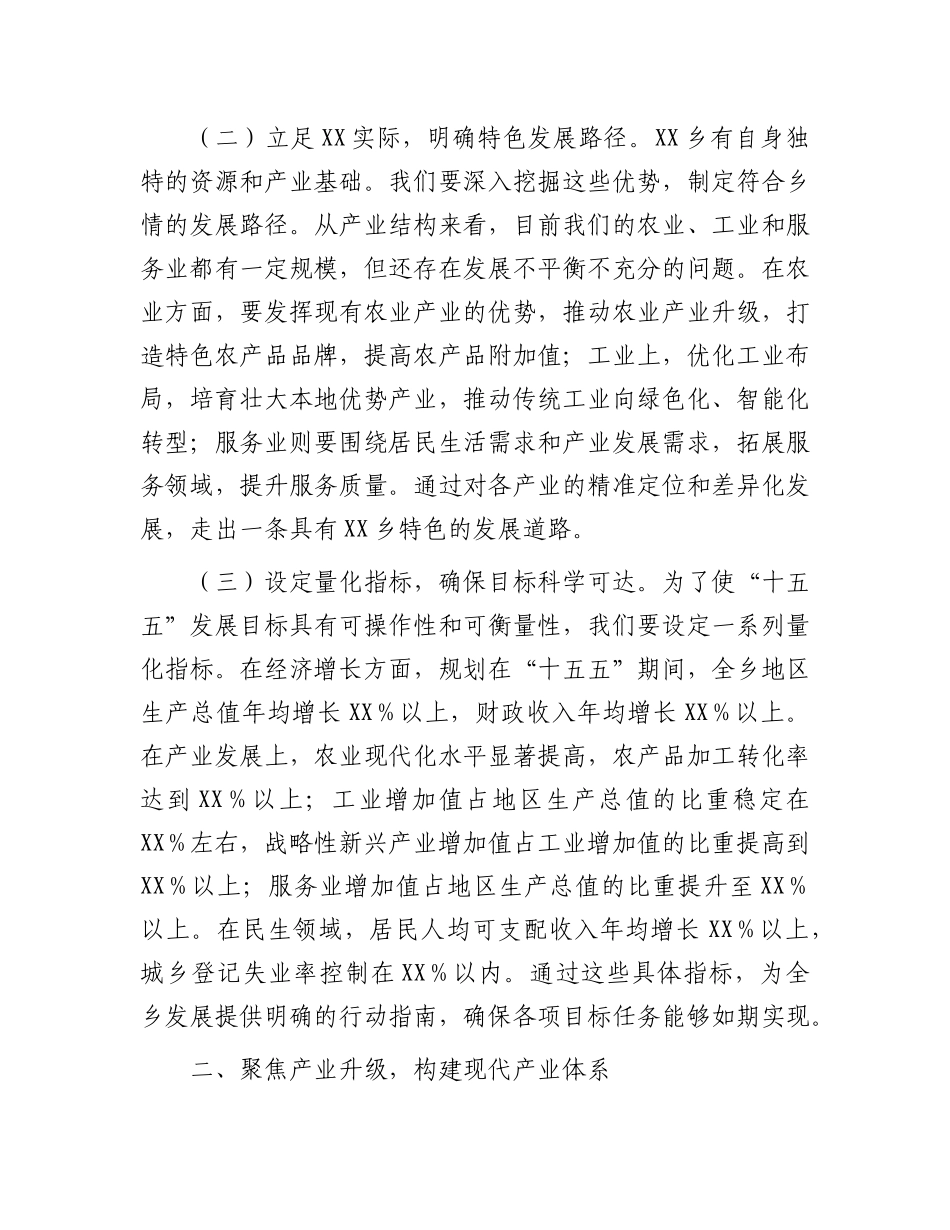 乡X委书记在“十五五”时期经济社会发展座谈会上的讲话提纲.docx_第2页