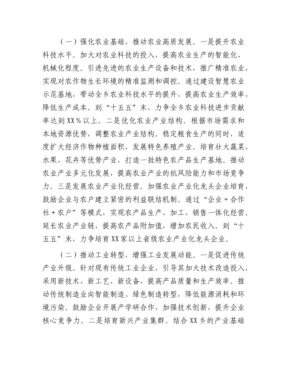 乡X委书记在“十五五”时期经济社会发展座谈会上的讲话提纲.docx_第3页