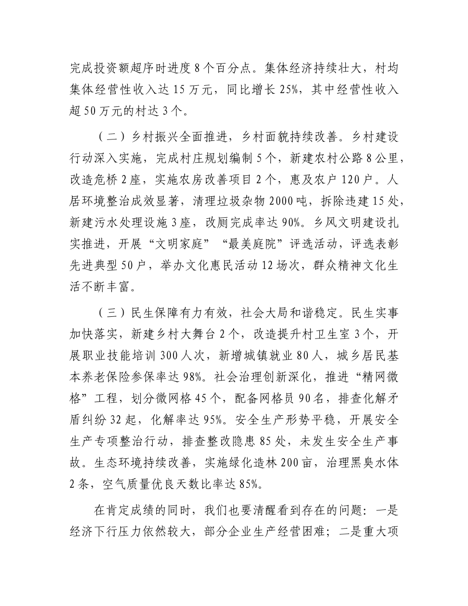 乡X委书记在2025年5月份重点工作调度会上的讲话.docx_第2页