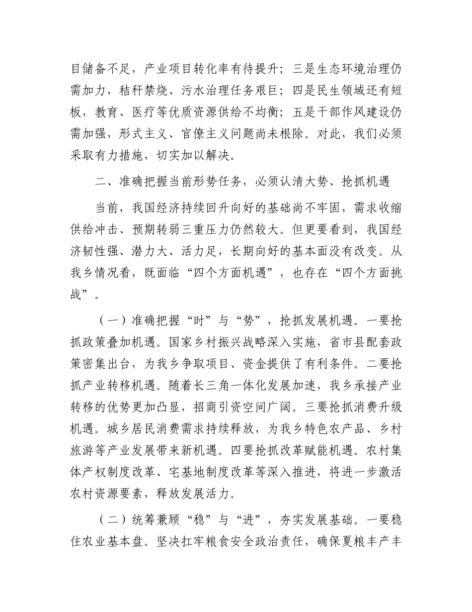 乡X委书记在2025年5月份重点工作调度会上的讲话.docx_第3页