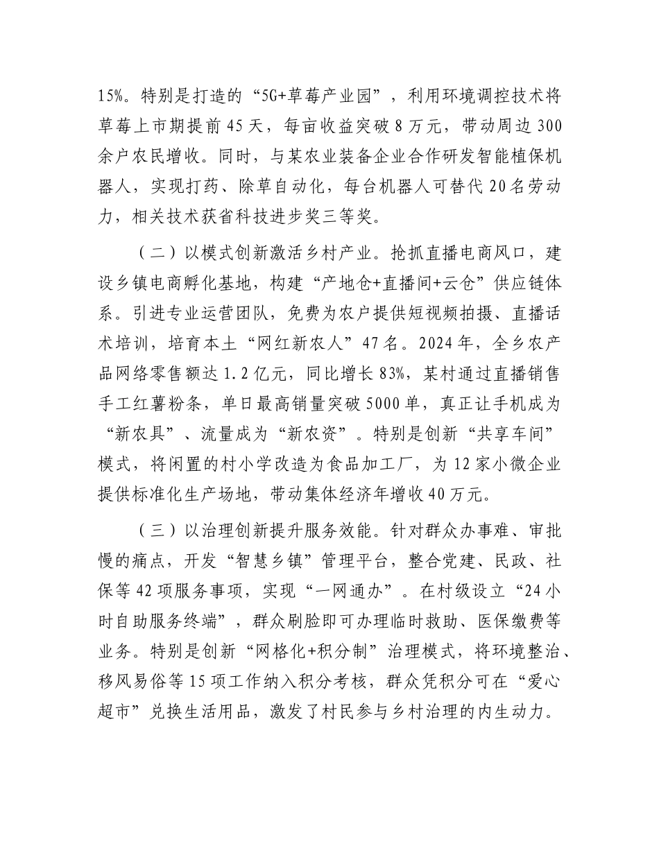 乡X委书记在创新驱动引领高质量发展专题培训班上的发言.docx_第2页