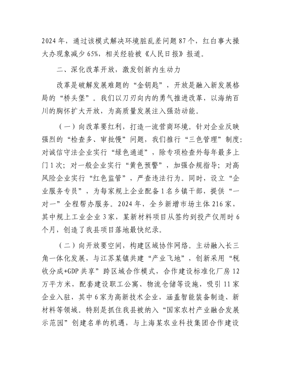 乡X委书记在创新驱动引领高质量发展专题培训班上的发言.docx_第3页