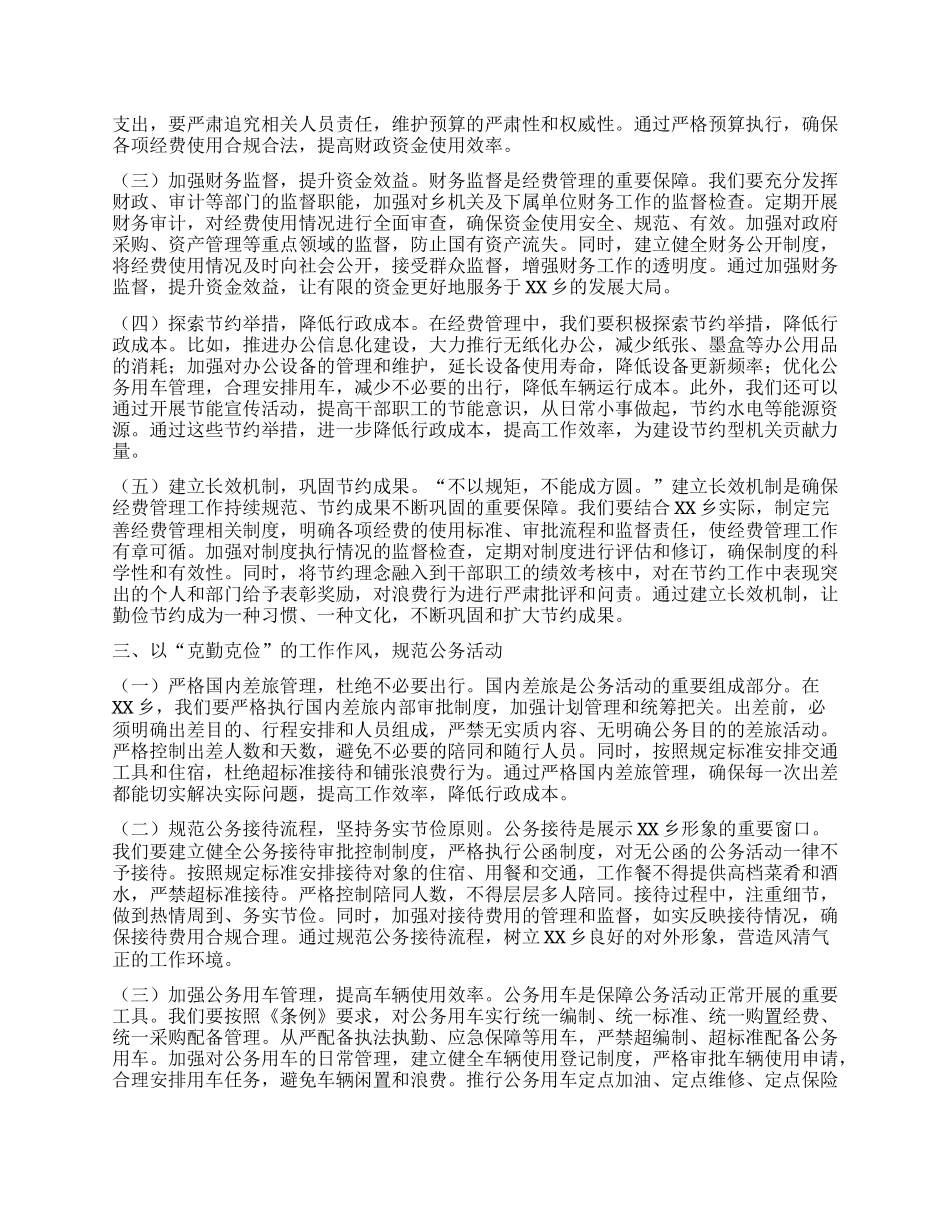 乡X委书记在理论学习中心组专题学习《X政机关厉行节约反对浪费条例》研讨交流会上的发言.docx_第2页