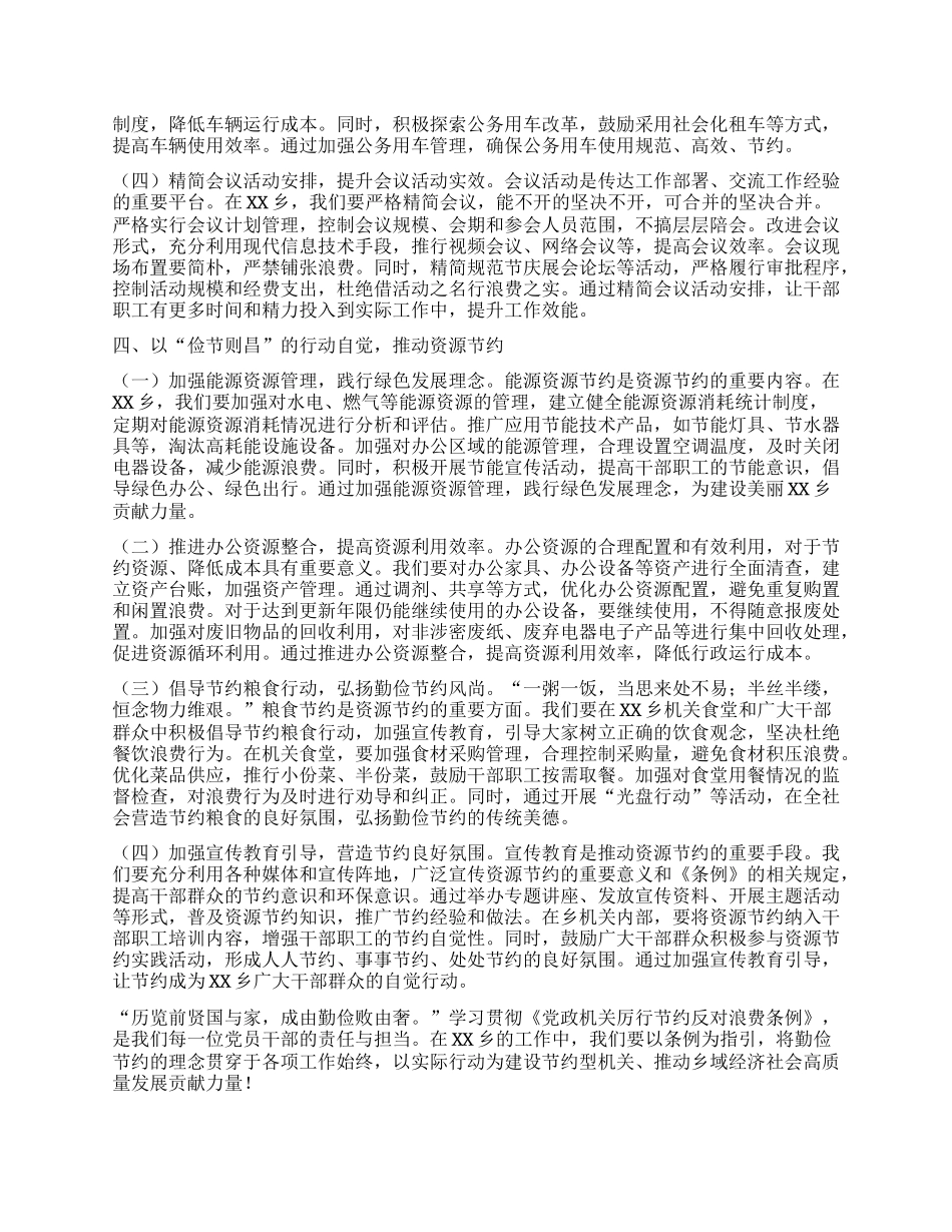 乡X委书记在理论学习中心组专题学习《X政机关厉行节约反对浪费条例》研讨交流会上的发言.docx_第3页