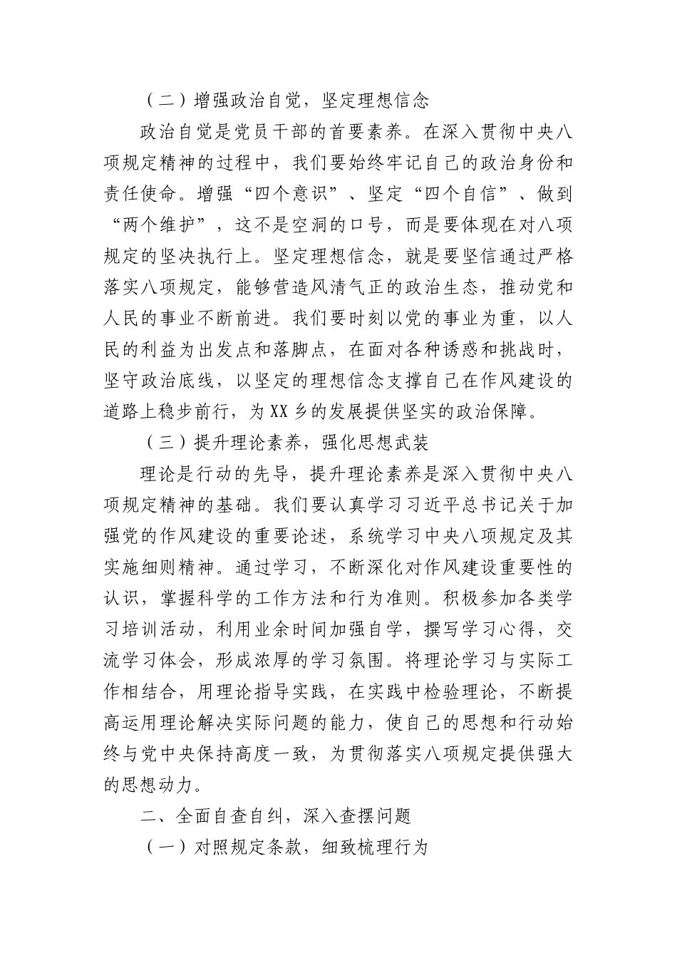 乡X委书记在深入贯彻中央BXGD精神学习教育工作部署会上的讲话.docx_第2页