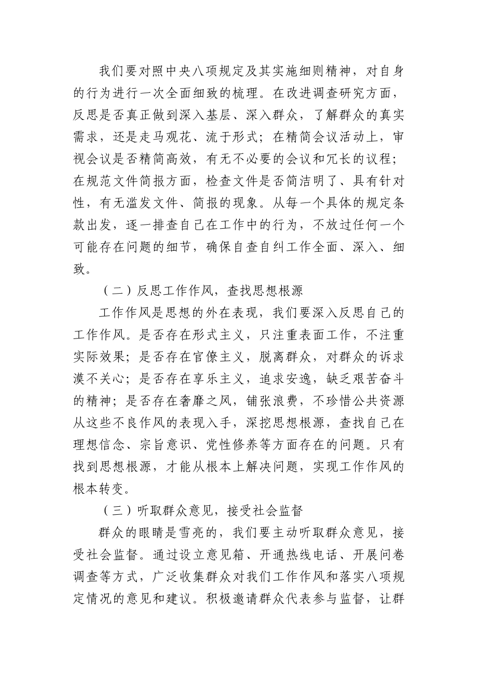乡X委书记在深入贯彻中央BXGD精神学习教育工作部署会上的讲话.docx_第3页