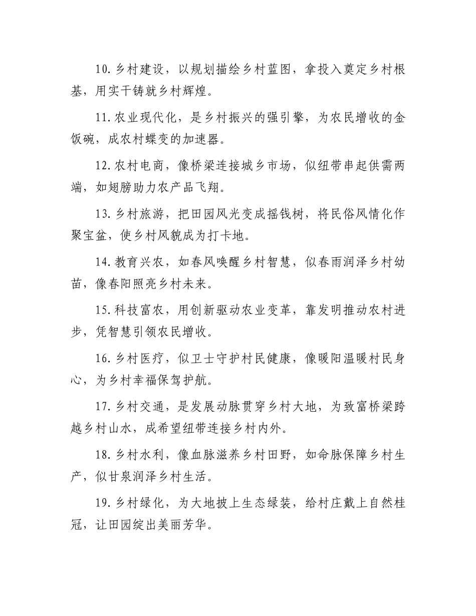乡村振兴类写作金句30例.docx_第2页