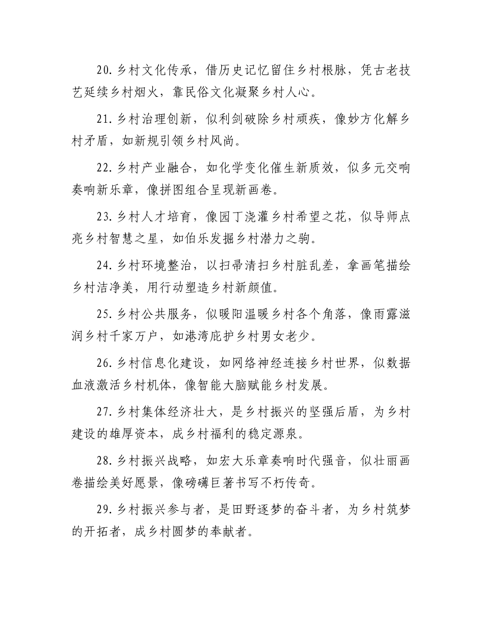 乡村振兴类写作金句30例.docx_第3页