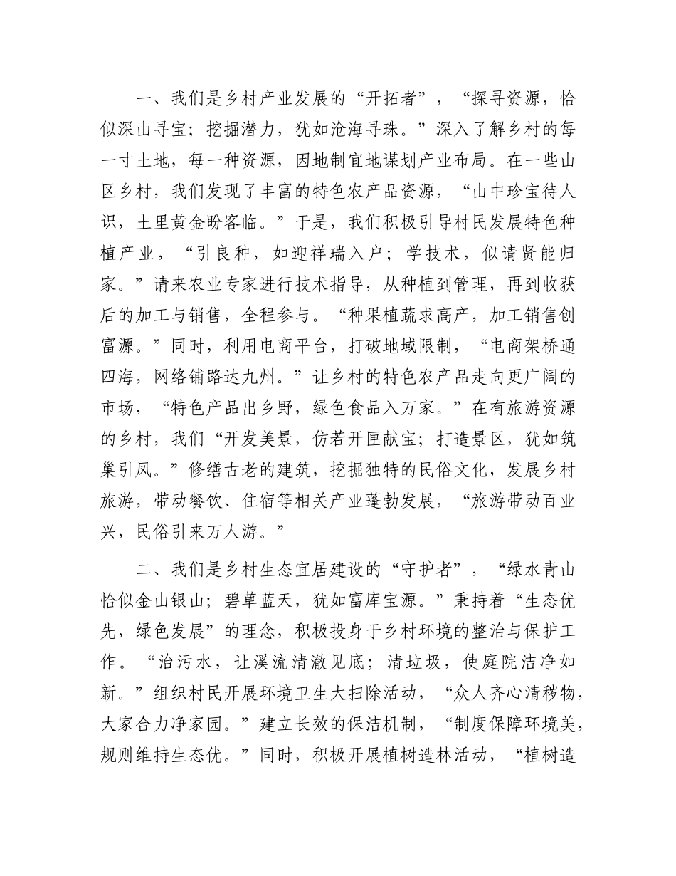 乡村振兴路上的奋进者 —— 驻村干部在乡村振兴表彰大会上的发言.docx_第2页