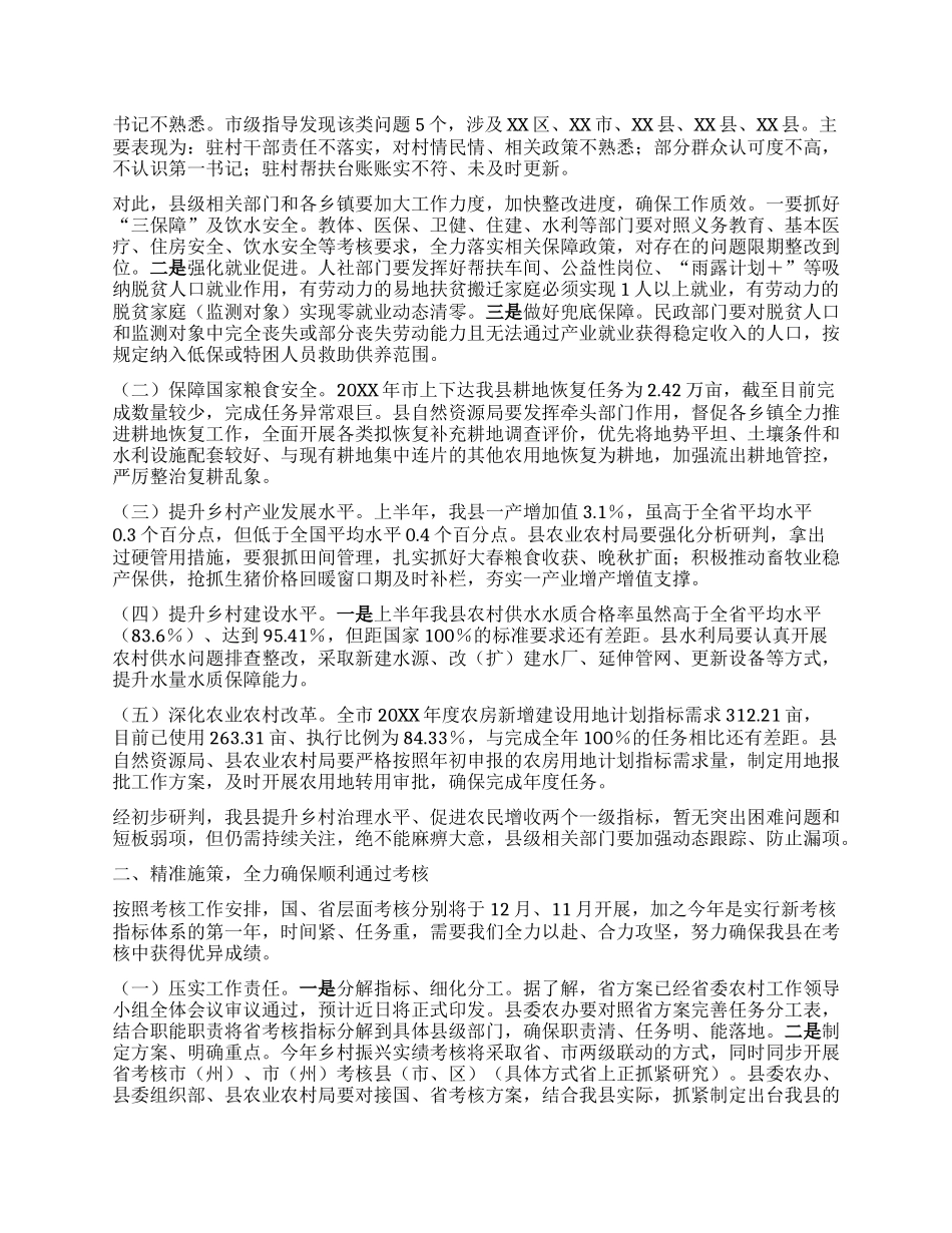 乡村振兴战略实绩考核专题会上的讲话.docx_第2页