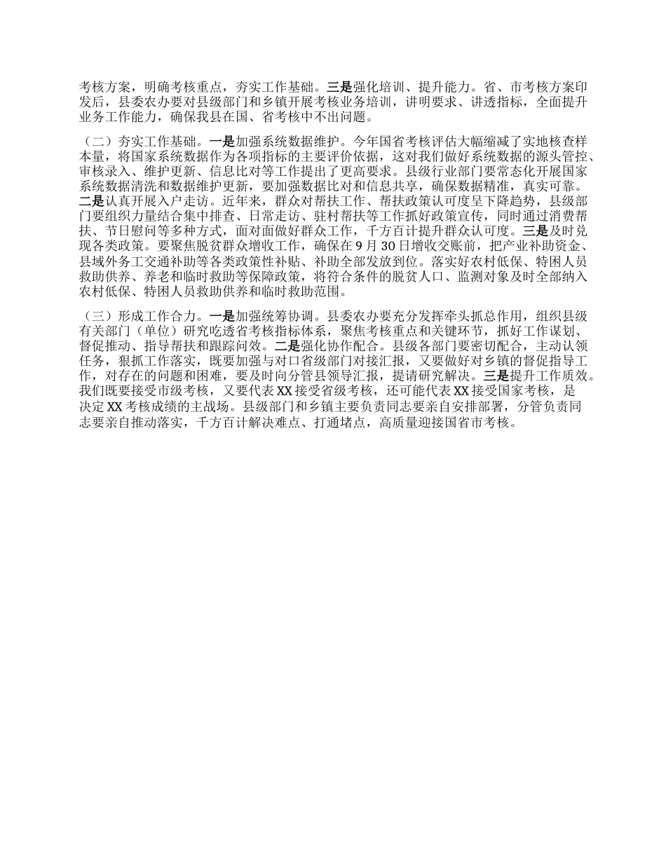 乡村振兴战略实绩考核专题会上的讲话.docx_第3页
