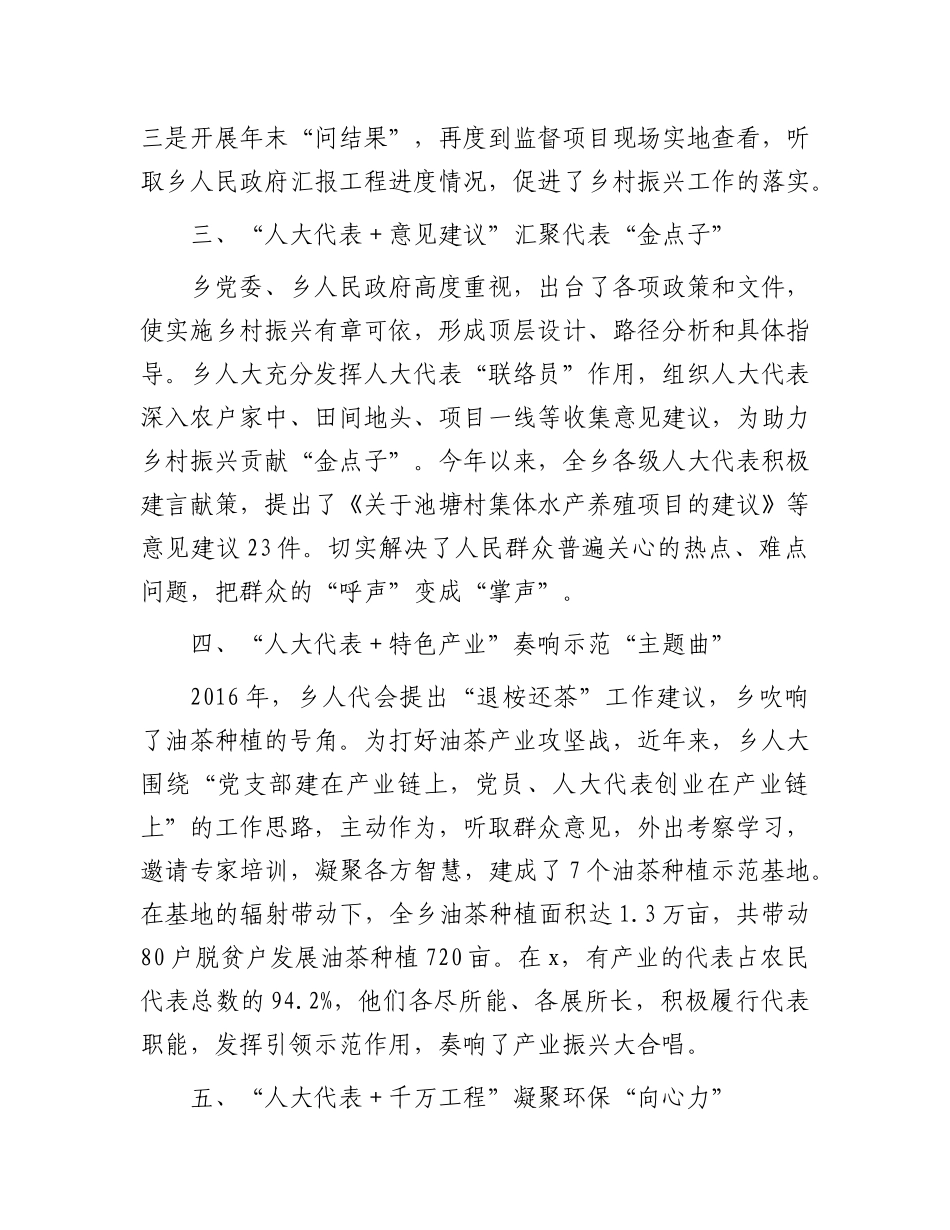 乡人大代表在市人大“发挥人大代表作用 助力全面乡村振兴”主题活动经验交流会上的发言.docx_第2页