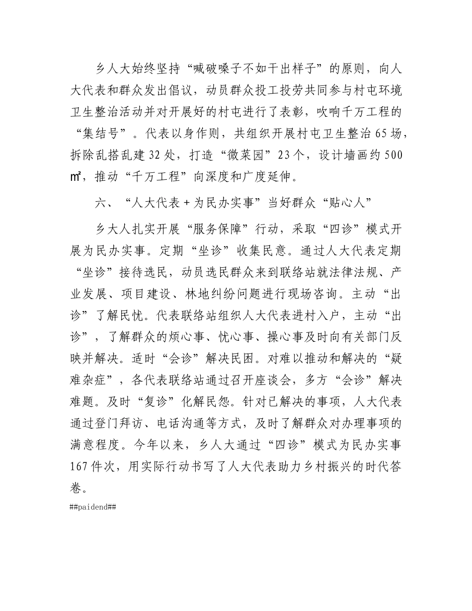 乡人大代表在市人大“发挥人大代表作用 助力全面乡村振兴”主题活动经验交流会上的发言.docx_第3页