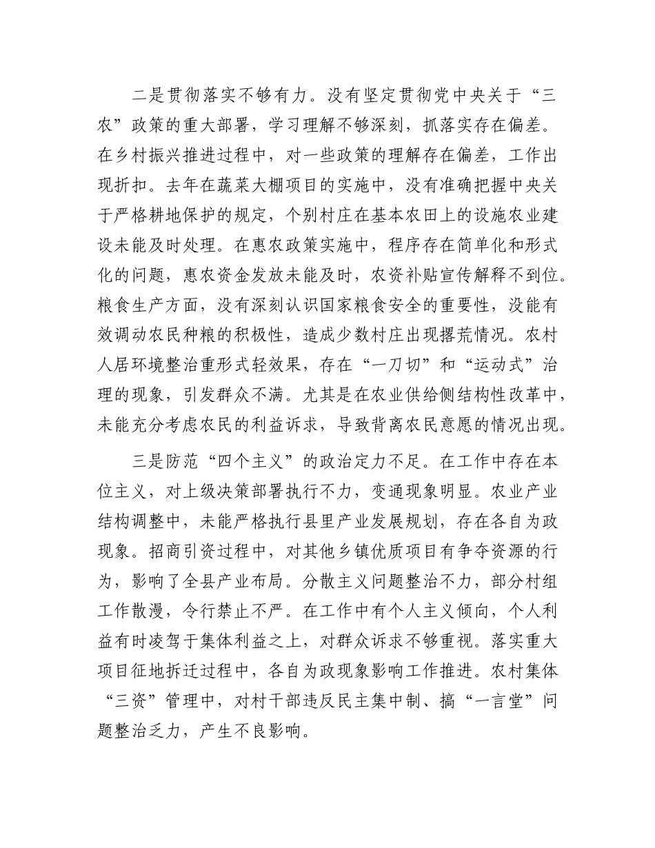 乡长2024年度民主生活会个人对照检查材料.docx_第2页