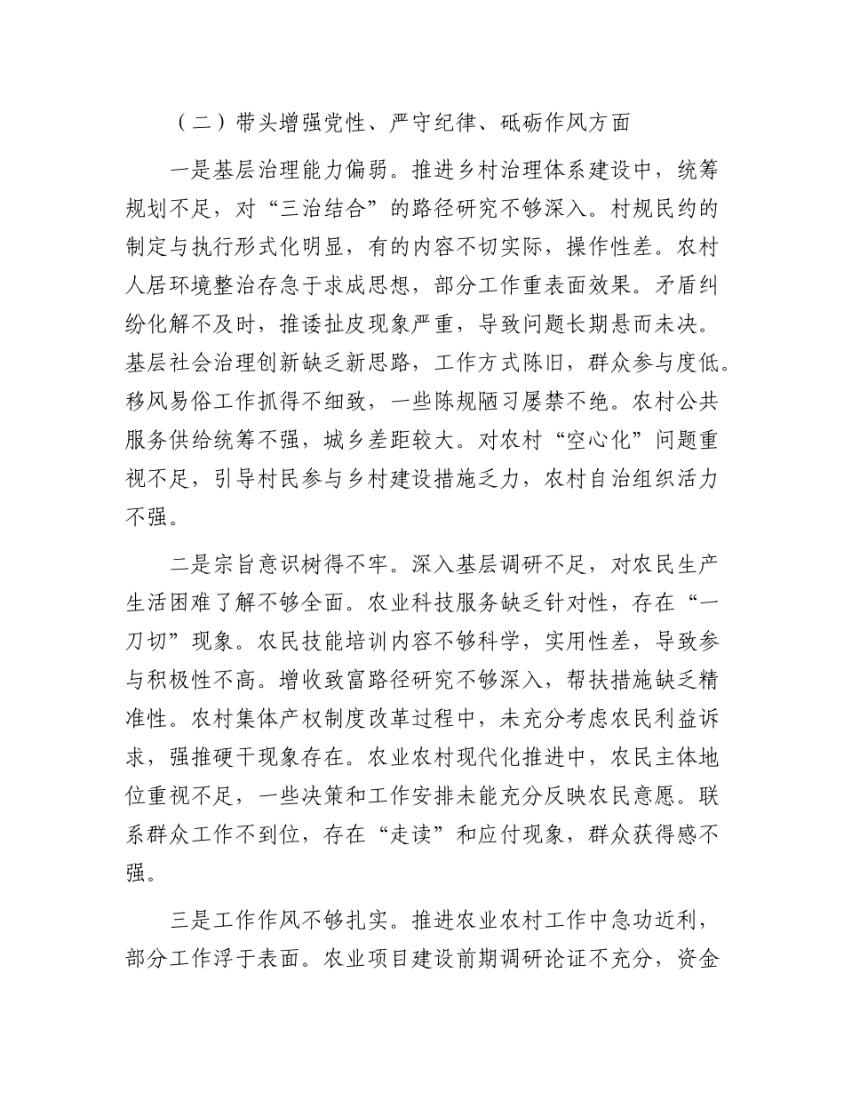 乡长2024年度民主生活会个人对照检查材料.docx_第3页
