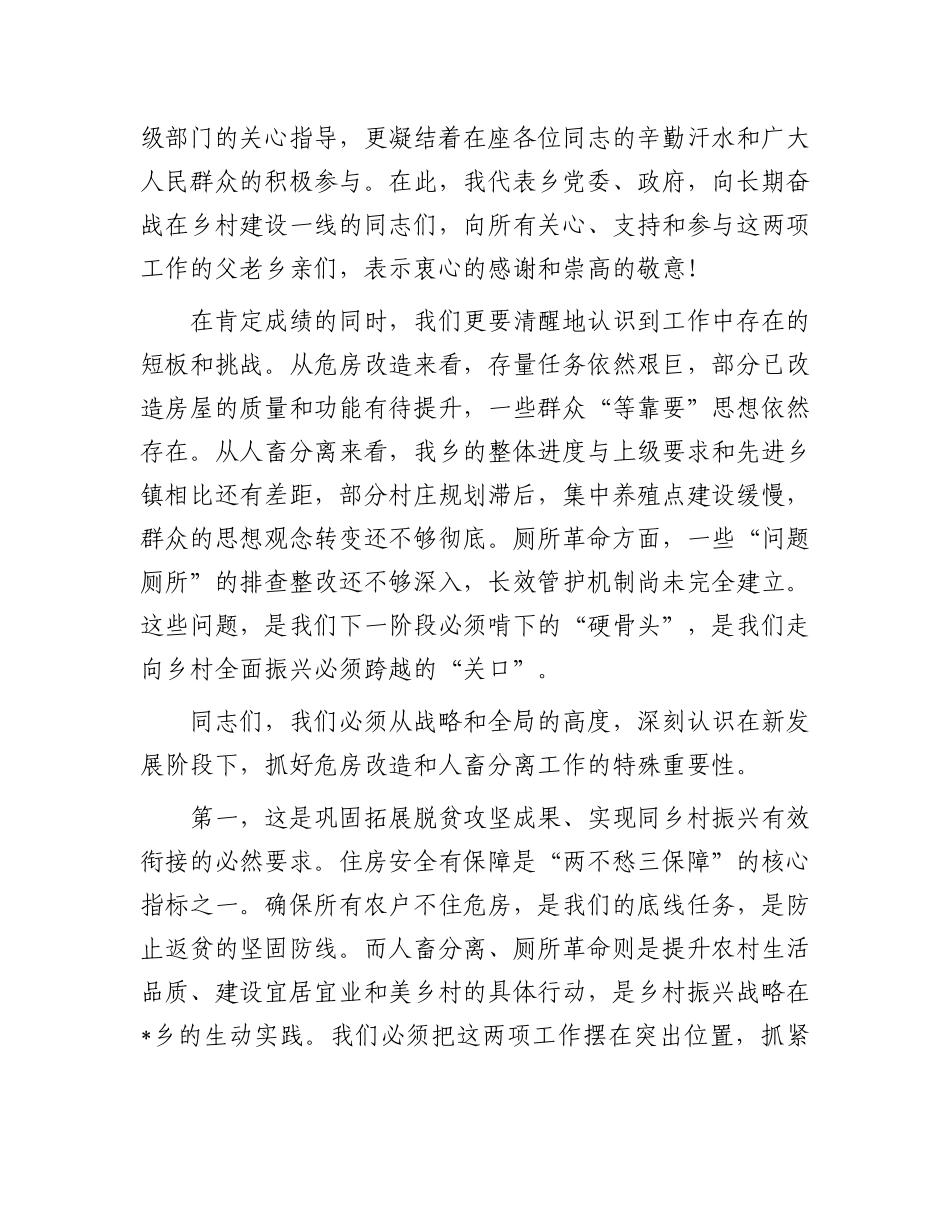 乡长在危房改造动员部署暨人畜分离工作推进会上的讲话.docx_第2页