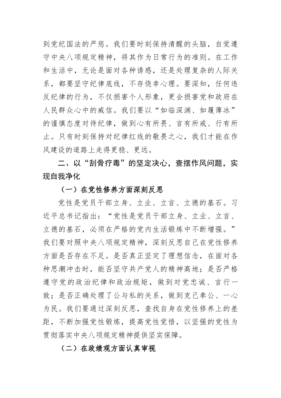 乡长在违反中央BXGD精神警示教育会上的交流发言（3618字）.docx_第3页