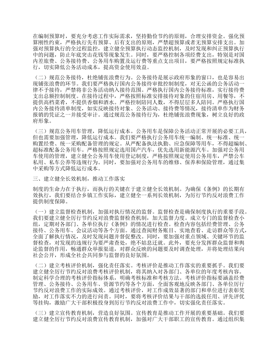 乡长在乡X委理论学习中心组专题学习《X政机关厉行节约反对浪费条例》研讨会上的交流发言.docx_第2页