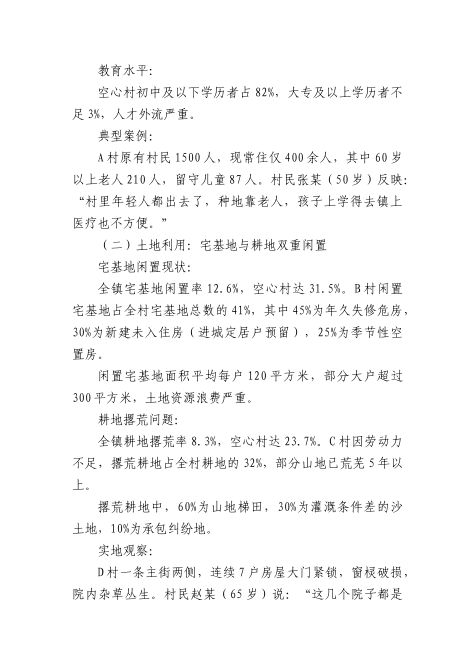乡镇“空心村”现象深度调研报告.docx_第3页