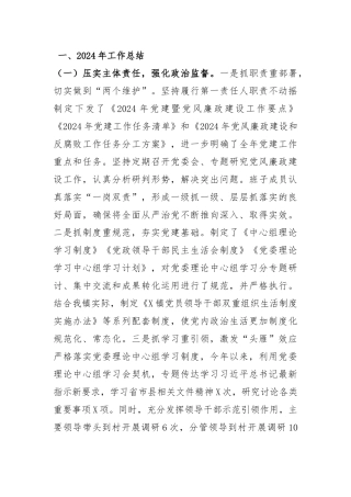 乡镇2024年落实全面从严治党主体责任工作情况总结及下一步工作计划.docx