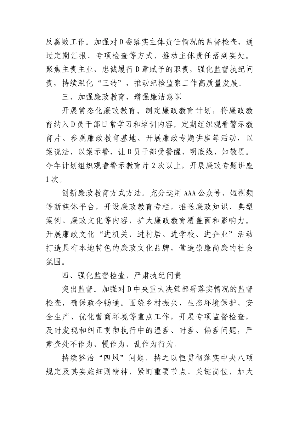 乡镇2025年X风廉政建设工作要点.docx_第2页
