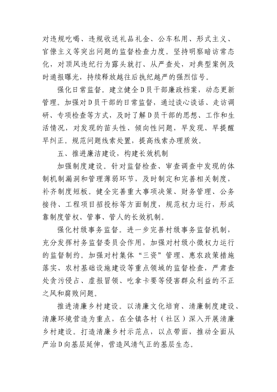 乡镇2025年X风廉政建设工作要点.docx_第3页