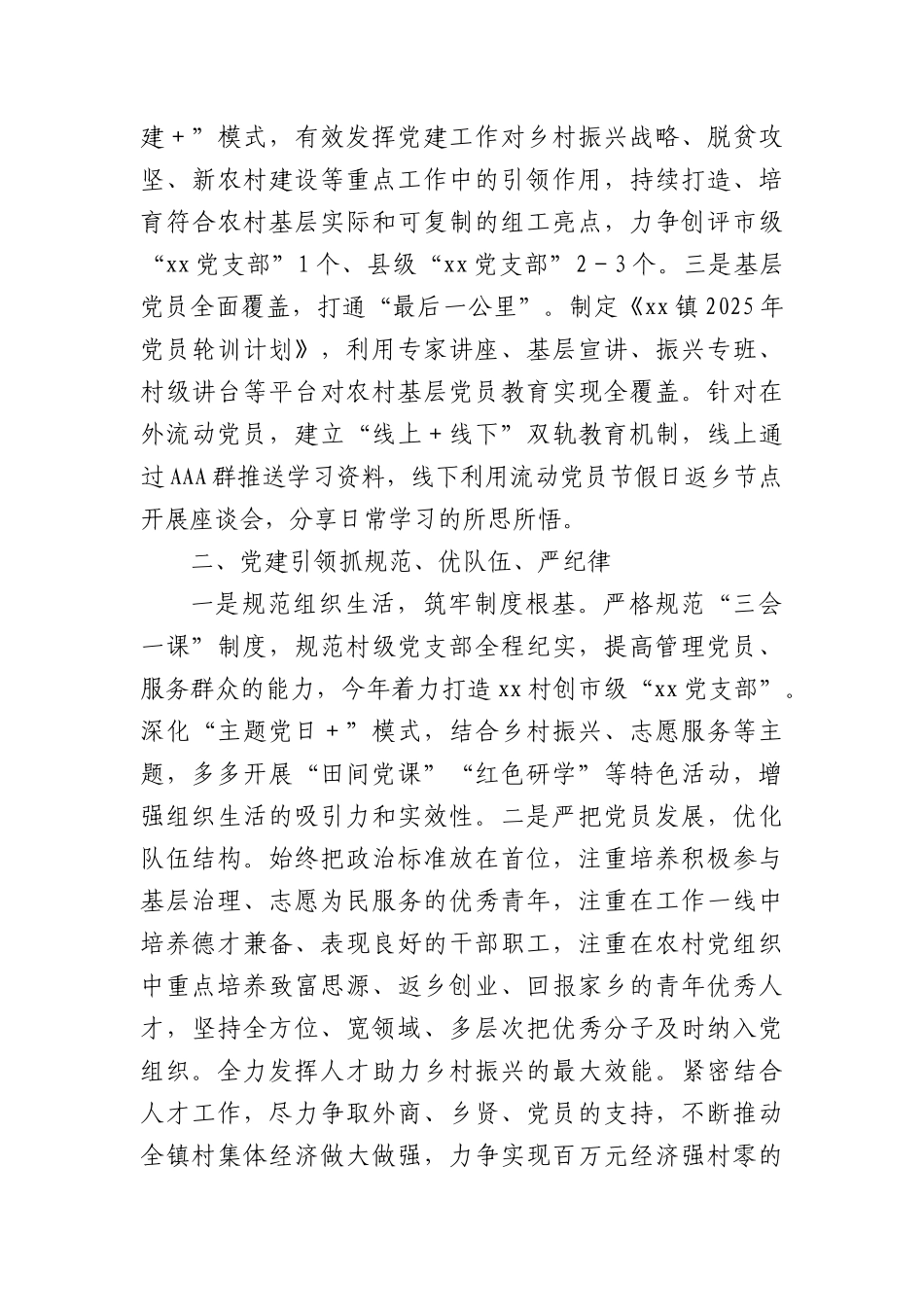 乡镇2025年X建工作计划.docx_第2页