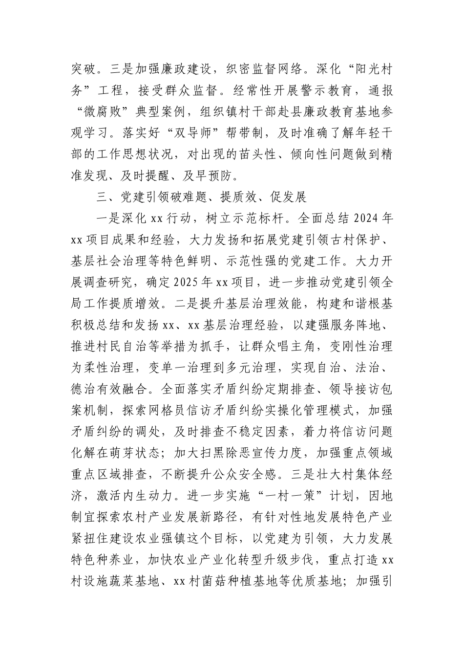 乡镇2025年X建工作计划.docx_第3页