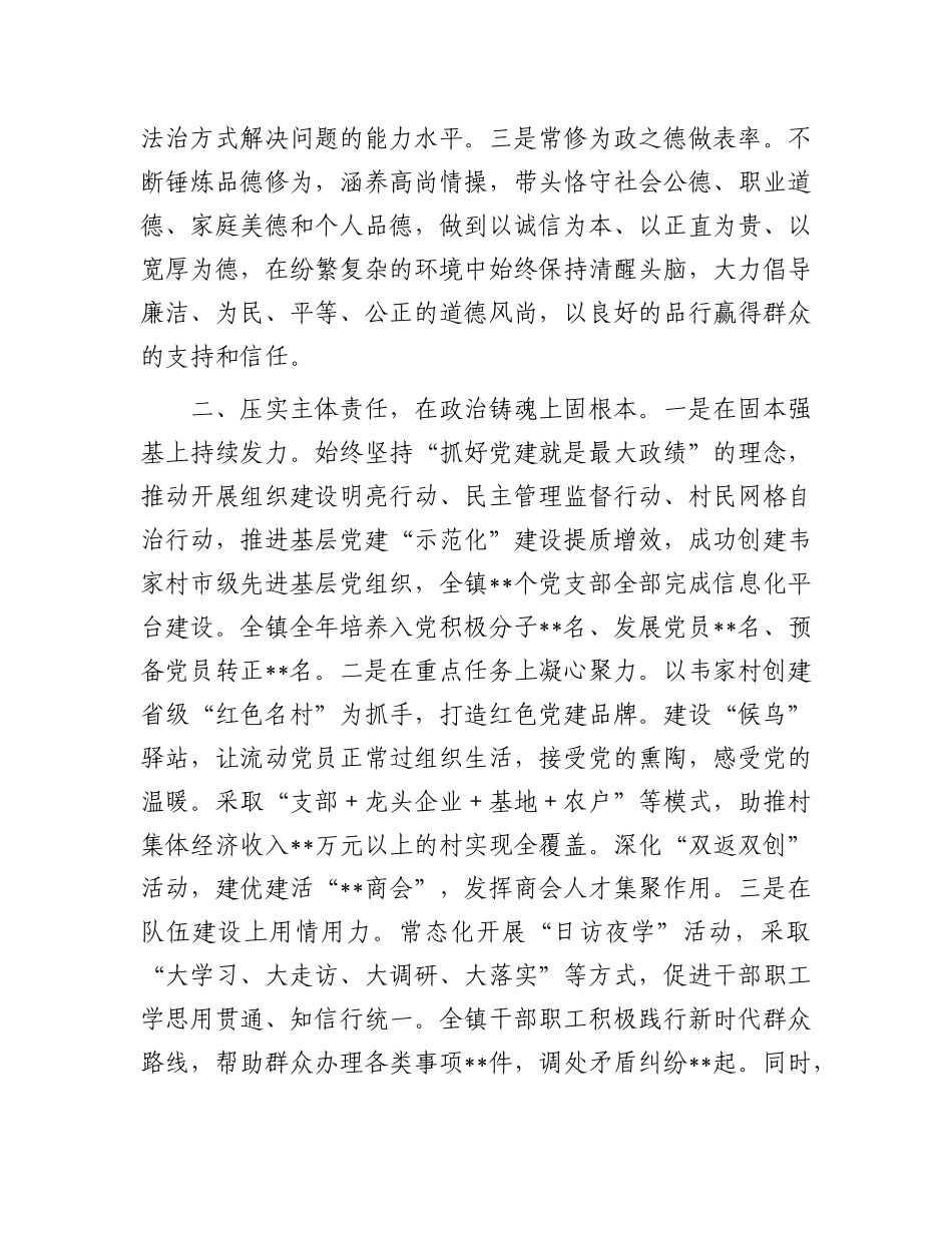 乡镇2025年上半年工作总结.docx_第2页