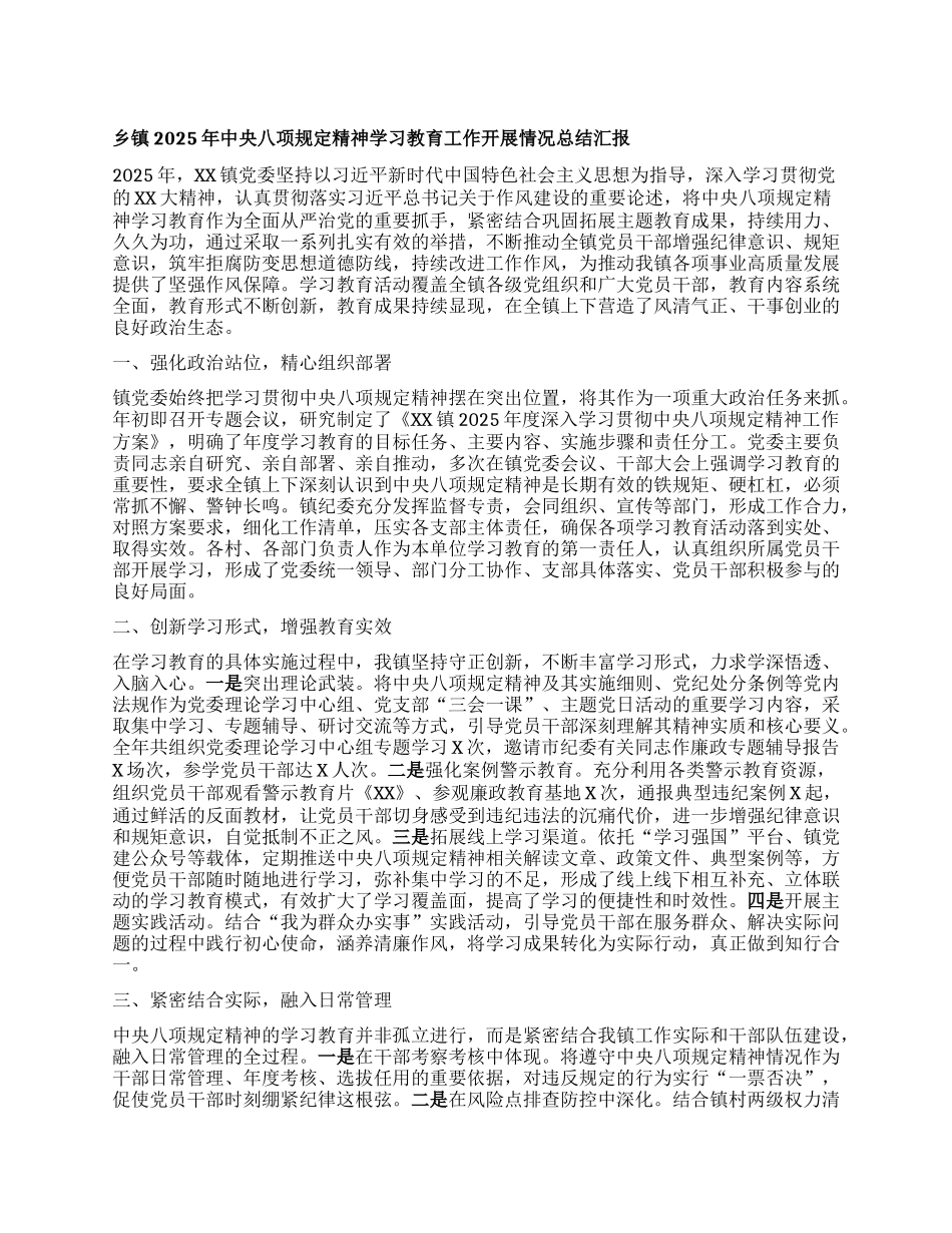 乡镇2025年中央XXXX精神学习教育工作开展情况总结汇报.docx_第1页