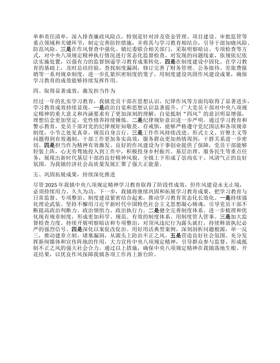 乡镇2025年中央XXXX精神学习教育工作开展情况总结汇报.docx_第2页