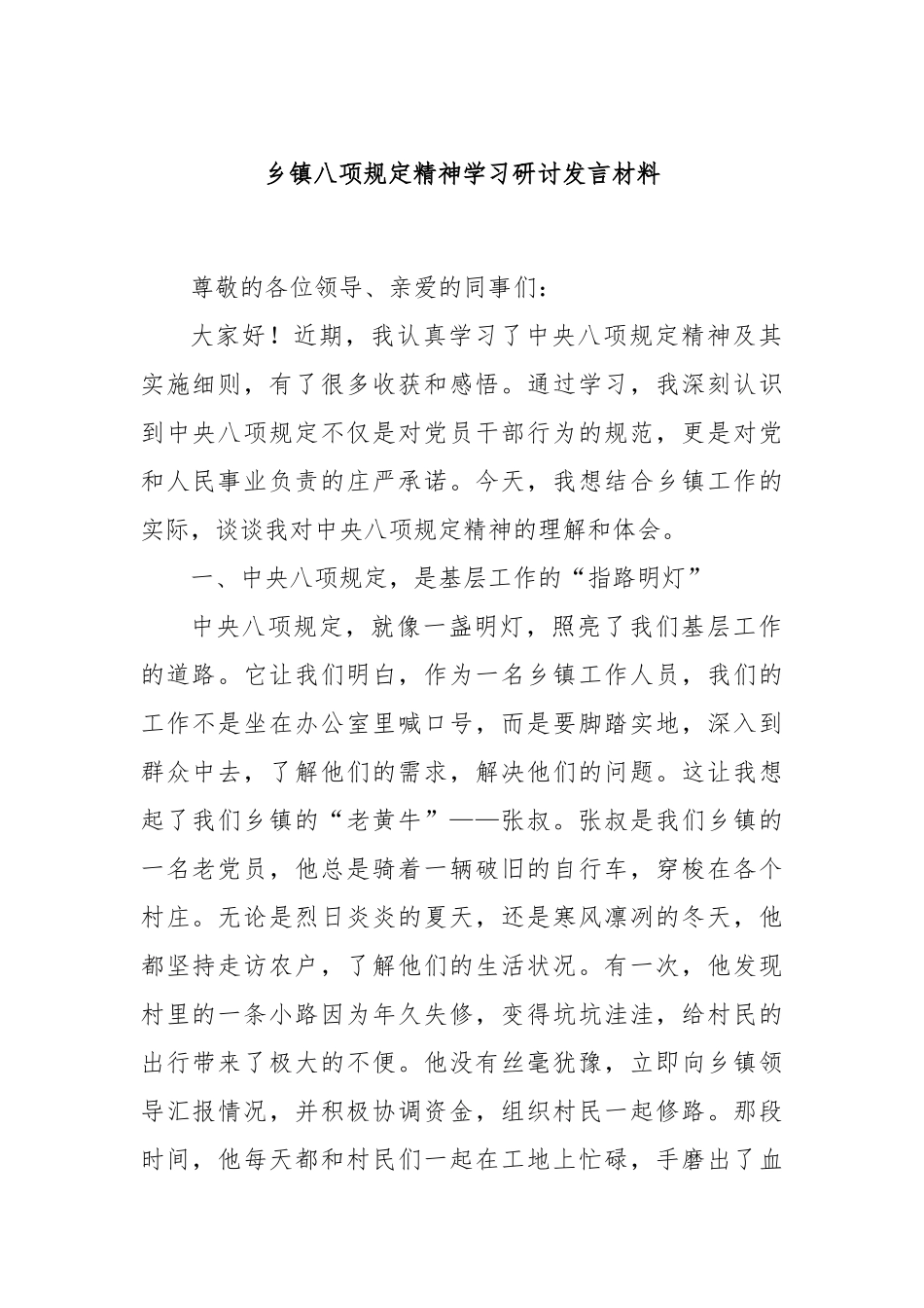乡镇BXGD精神学习研讨发言材料.docx_第1页