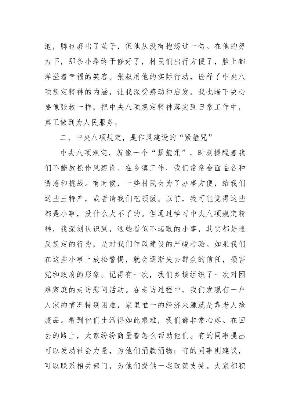 乡镇BXGD精神学习研讨发言材料.docx_第2页