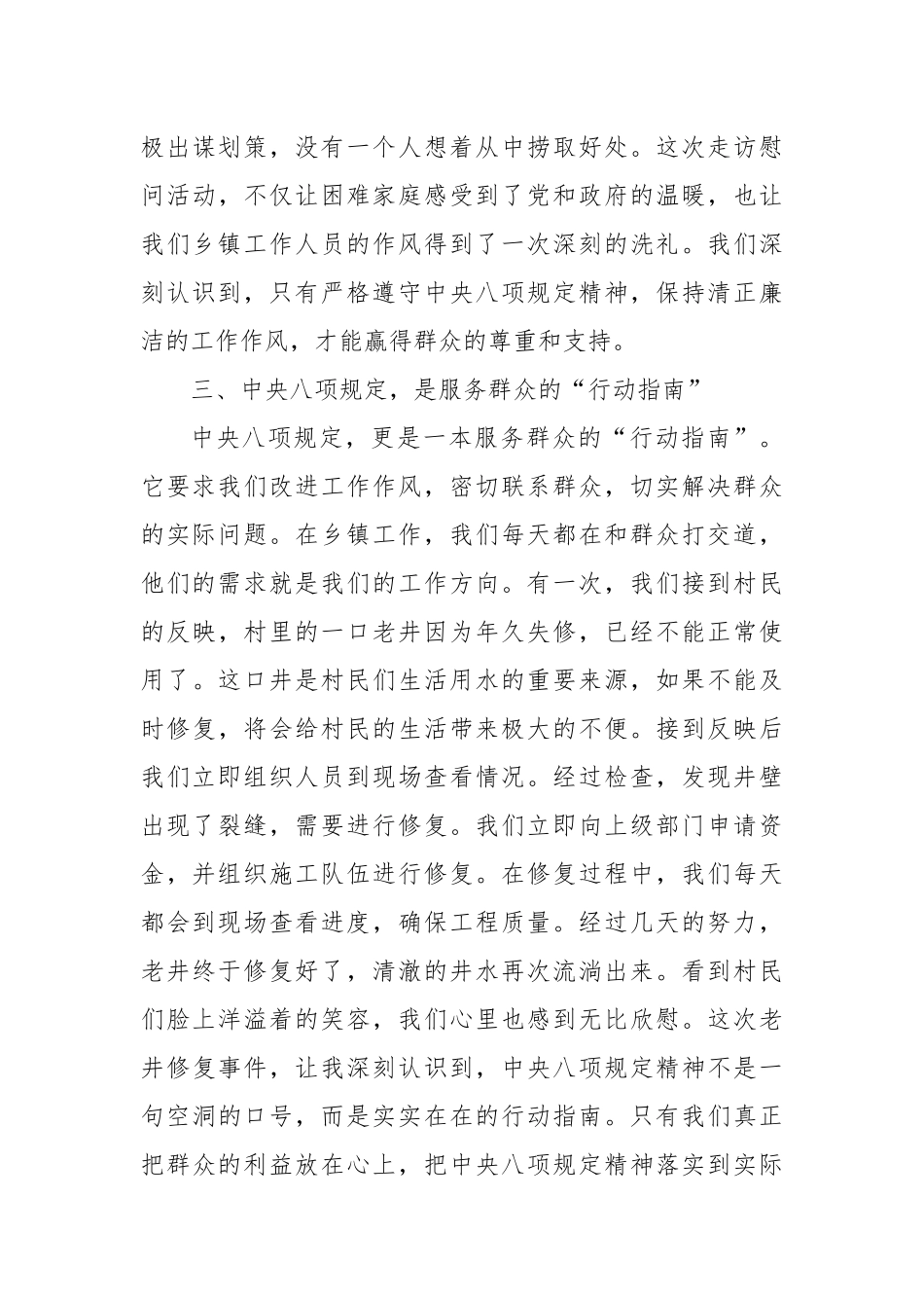 乡镇BXGD精神学习研讨发言材料.docx_第3页