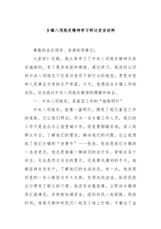 乡镇BXGD精神学习研讨发言材料.docx