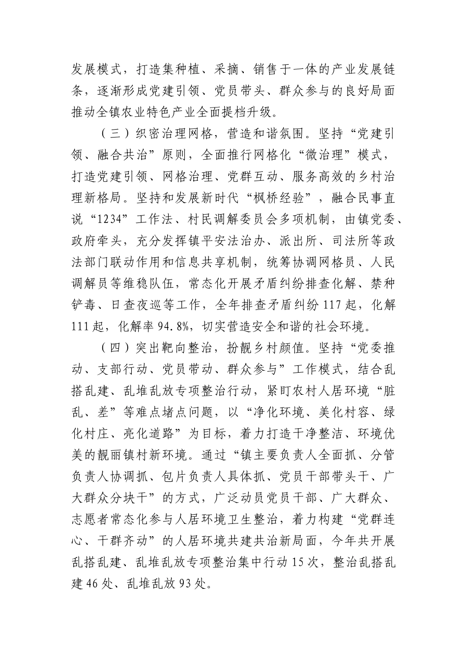 乡镇X建引领乡村振兴工作情况报告（1816字）.docx_第2页