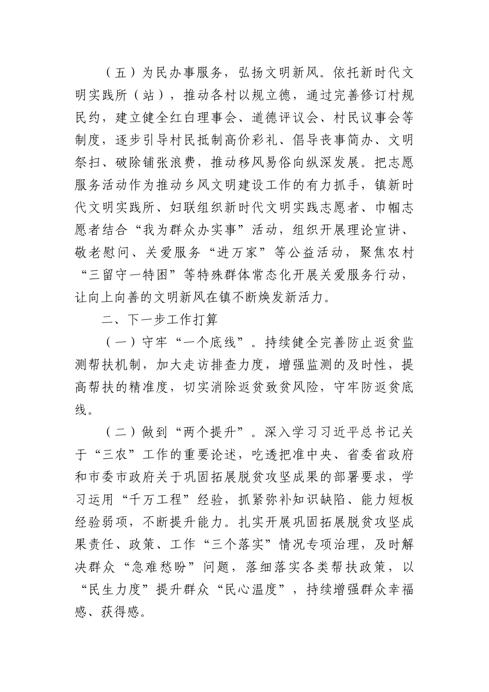乡镇X建引领乡村振兴工作情况报告（1816字）.docx_第3页