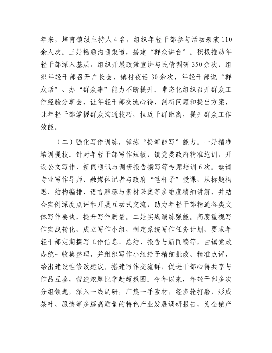 乡镇X委2024年青年干部培养工作总结.docx_第2页