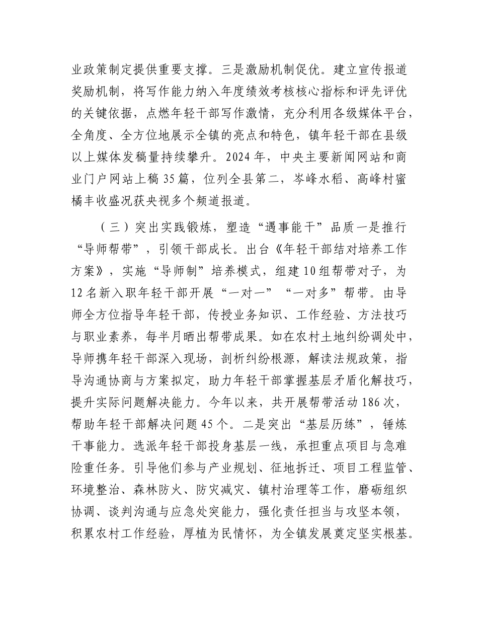 乡镇X委2024年青年干部培养工作总结.docx_第3页