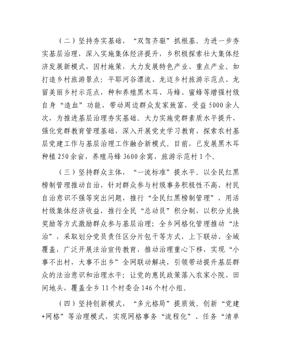 乡镇X委关于2024年抓基层X建促基层治理现代化工作情况的报告.docx_第2页