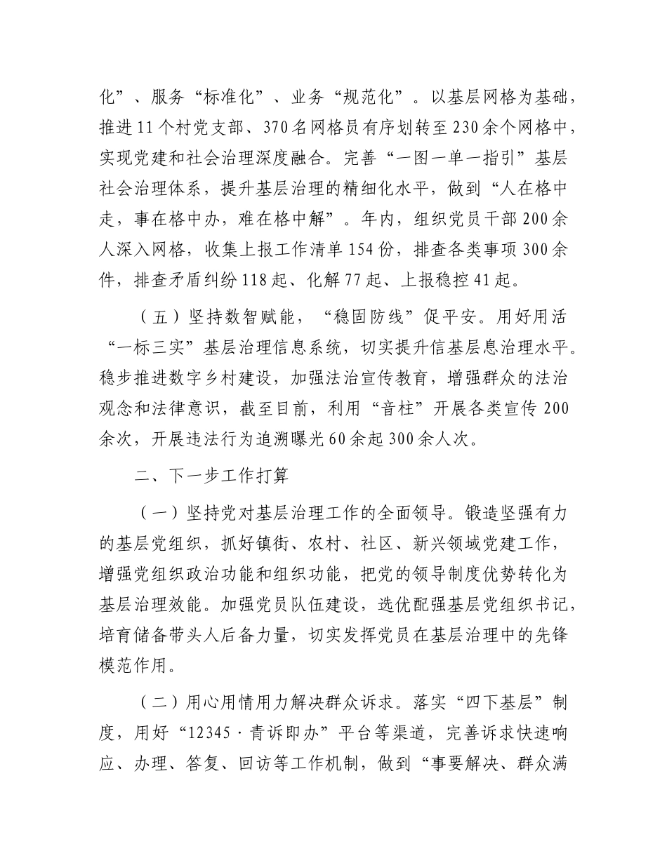 乡镇X委关于2024年抓基层X建促基层治理现代化工作情况的报告.docx_第3页