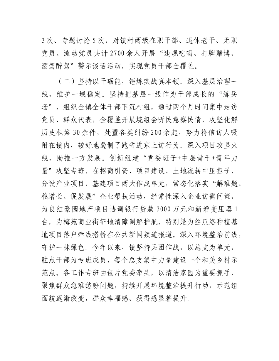 乡镇X委关于推进“干部素质提升年”工作情况的报告.docx_第2页