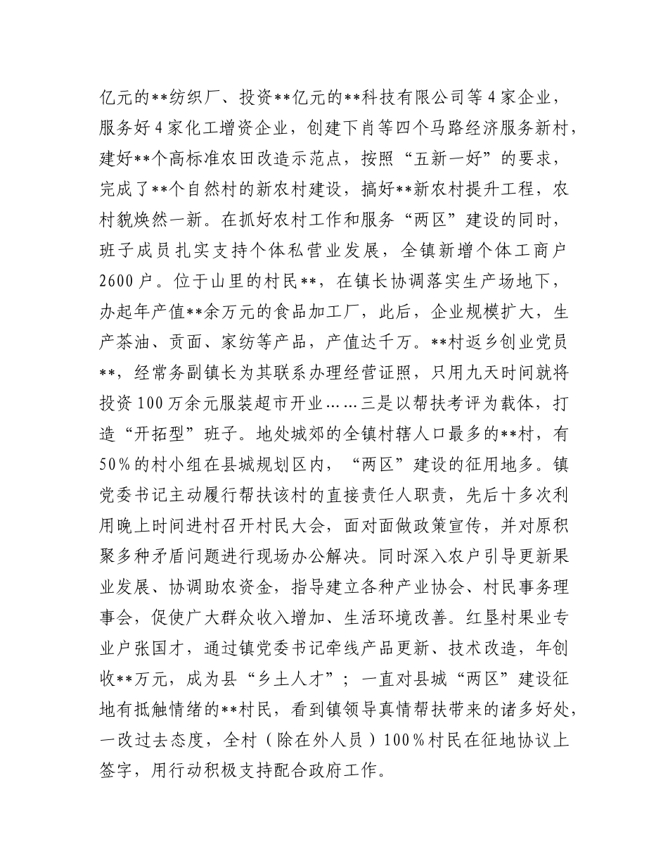 乡镇X委评全省优秀基层X组织事迹材料.docx_第2页