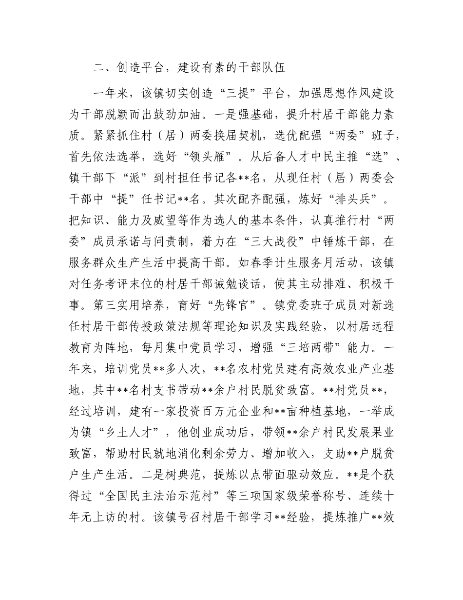 乡镇X委评全省优秀基层X组织事迹材料.docx_第3页